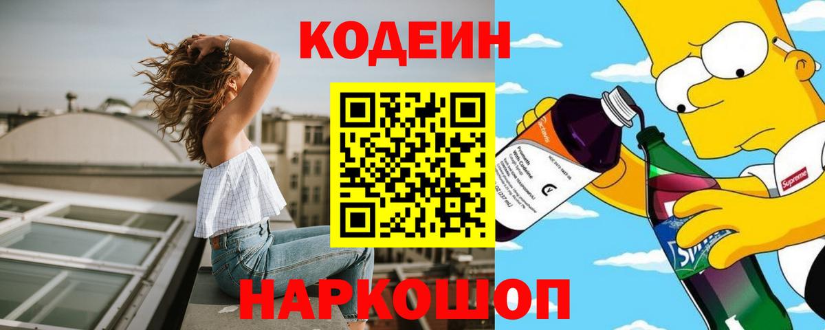 Codein напиток Lean (лин)  Codein напиток Lean (лин)  Вход с VPN  Костомукша 