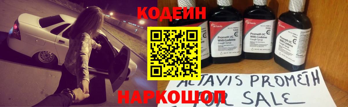 Codein Purple Drank Костомукша