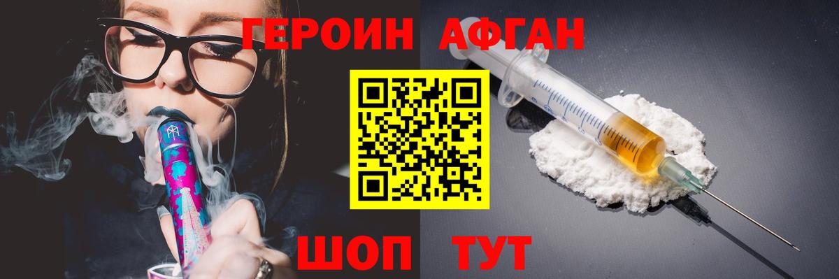 ГЕРОИН Афган  Вход с VPN  Костомукша 