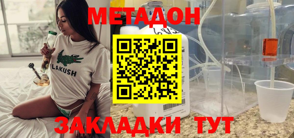 МЕТАДОН мёд  МЕТАДОН methadone  Костомукша  Вход с VPN 